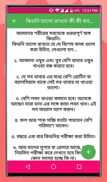 Human Health Tips (Bengali) - Preview 3