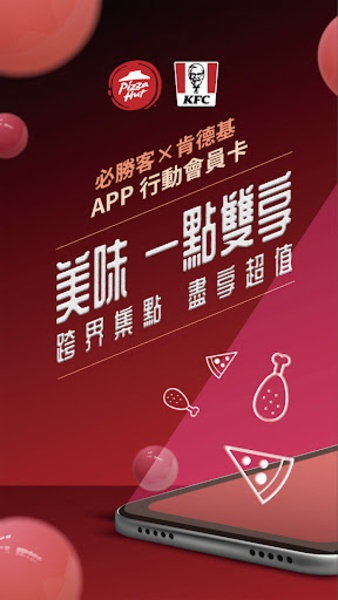 PK雙饗卡-必勝客x肯德基行動會員卡 5.3.01 Thumbnails 4  Download PK雙饗卡-必勝客x肯德基行動會員卡 5.3.01 Today – Transform Your Windows PC Instantly! 31c58b0a95bb5857de3317410cf99c869081324892c739a849536b4ab0f9b4b0 600