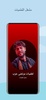 لطميات مرتضى حرب screenshot 5