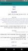Chumash & Rashi screenshot 2