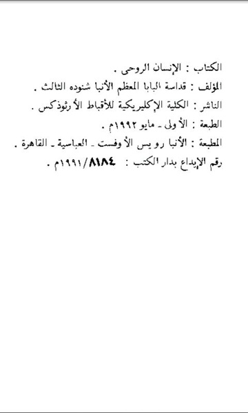 The Spiritual Man Arabic - Preview 5