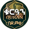 ቁርዓን በድምፅ Quran By Voice screenshot 2