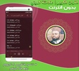 okasha kameny quran Offline screenshot 1
