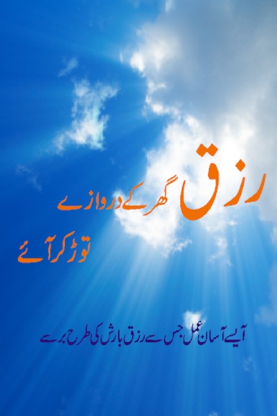 Rizq ki dua - Preview 2