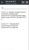 Закон об ОСАГО РФ 25.05.2020 screenshot 12