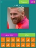 احزر اسم اللاعب screenshot 3