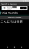 Spanish to Japanese Translator screenshot 4