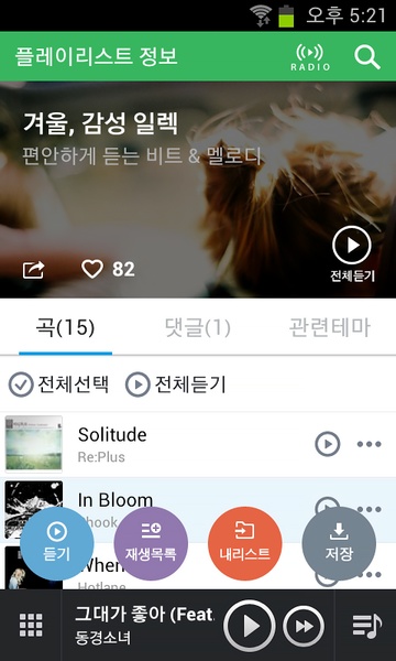 Naver Music - Preview 3