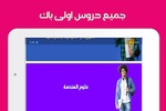 دروس اولى باك امتحانات جهوية screenshot 2