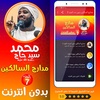 محمد سيد حاج مدارج السالكين ج7 screenshot 3