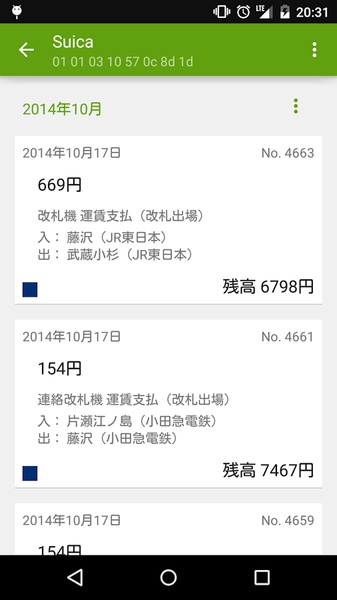 Suica Reader - Preview 12