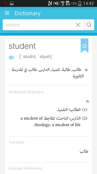 DU Dictionary Arabic-English - Preview 4