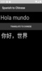 Spanish to Chinese Translator screenshot 4