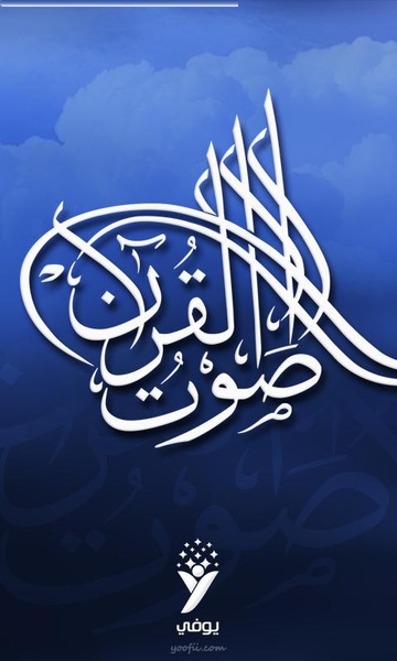 Quran Voice - Preview 7