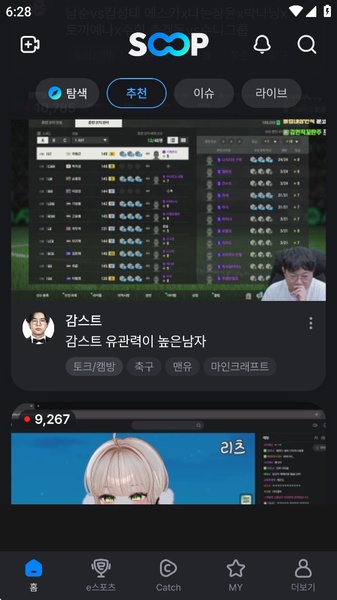 afreecaTV - Preview 5