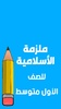 ملازم الاول متوسط screenshot 5