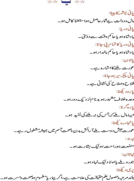 Khuwab ki Tabeer - Preview 3