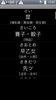 難漢辞書 screenshot 2