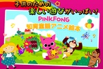 PINKFONG！知育童謡アニメ絵本 screenshot 5