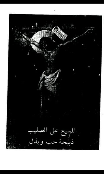 Good Friday Arabic - Preview 2