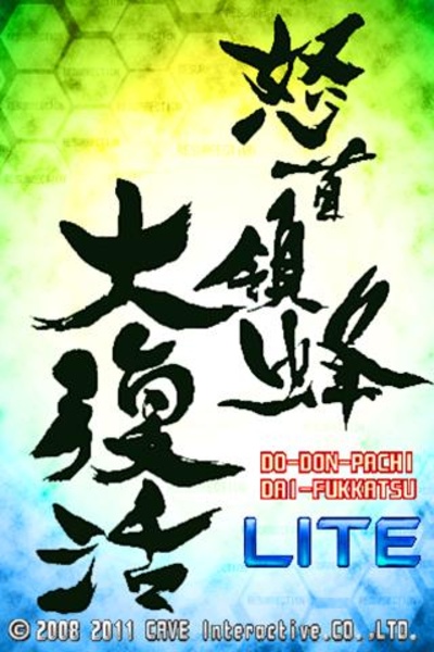 DODONPACHI RESURRECTION LITE - Preview 8
