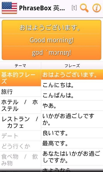 Phrasebook English (US) Lite - Preview 2
