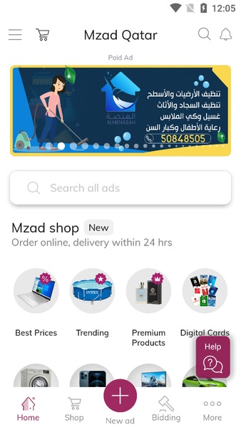 Mzad Qatar - Preview 2