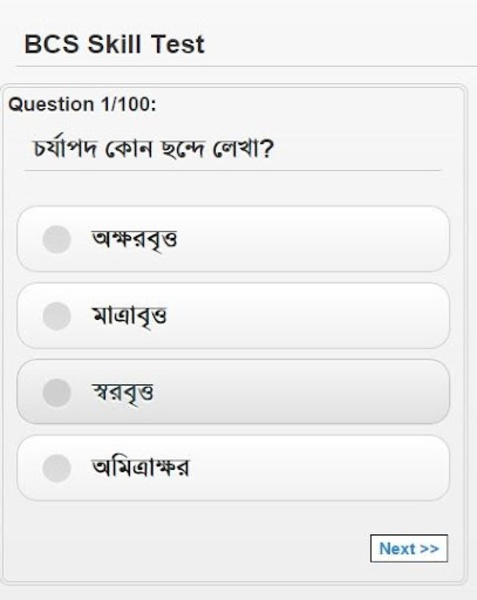 BCS Skill Test - Preview 3