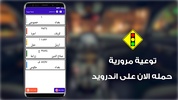 توعية مرورية - غرامات العراق screenshot 1
