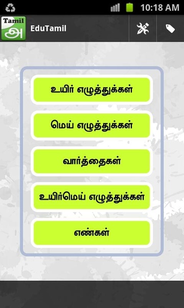 EduTamil - Preview 8