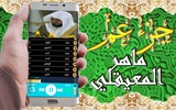 القرآن الكريم بتلاوة ماهر المع screenshot 5