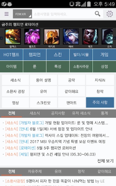 LoL Encyclopedia - Preview 8