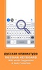 Russian keyboard Fonts Android screenshot 6
