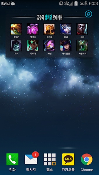 LoL Encyclopedia - Preview 1