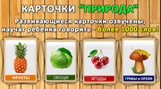 Учим овощи и фрукты screenshot 8