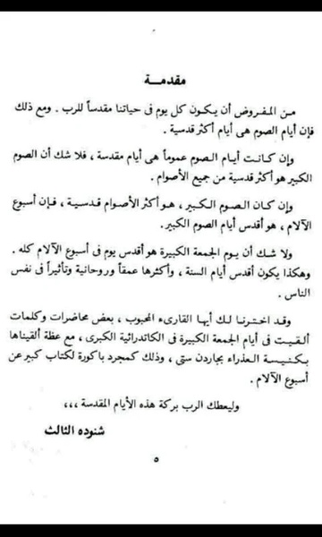 Good Friday Arabic - Preview 4
