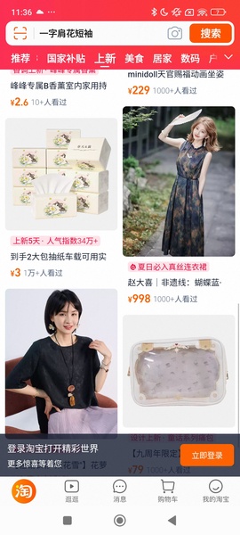 Taobao - Preview 6