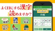 読めないと恥ずかしい日常漢字クイズ - 暇つぶし・脳トレにぴったり screenshot 6