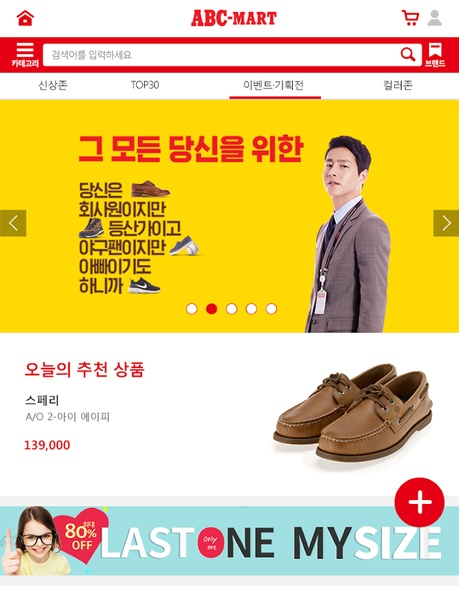 ABC-MART - Preview 1