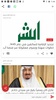 أخبار السعودية اليوم screenshot 2