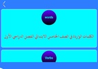 كلمات إنجليزي خامس ابتدائي ن1 screenshot 3