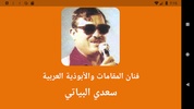 سعدي البياتي-أغاني بدون انترنت screenshot 3
