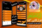 القران الكريم كامل يوسف العيدروس screenshot 8