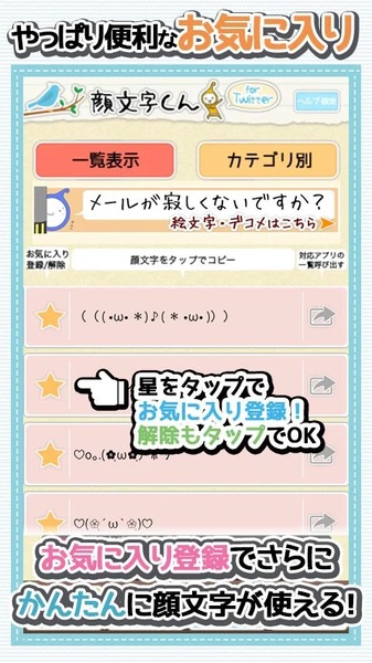 Kaomoji-kun for twitter - Preview 2