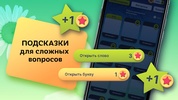 Crosswords in Russian language screenshot 1