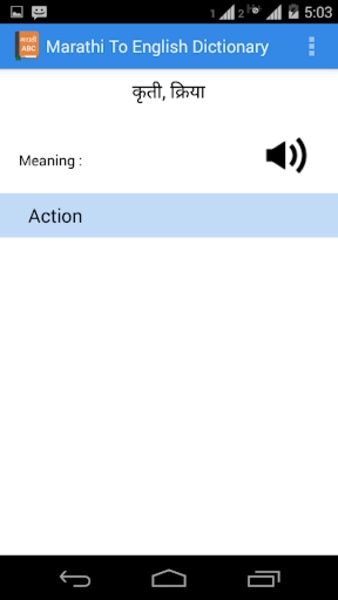 Marathi To English Dictionary - Preview 7