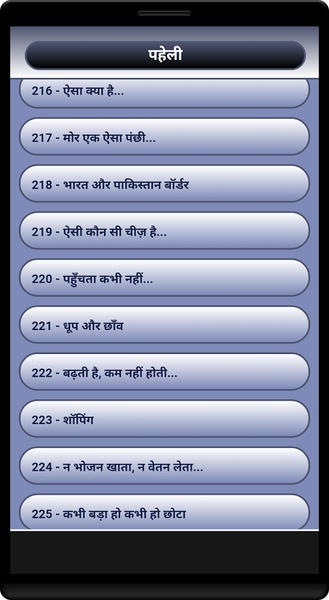 Hindi Paheli - Preview 1
