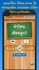 จริงหรือไม่ ทายคำไทยเขียนผิด screenshot 7