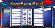 القراية في الجيب screenshot 2