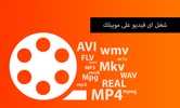 HD مشغل جميع الفيديوهات screenshot 4